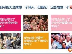 大养老时代下的开门红防老篇国寿福产品推动46页.ppt