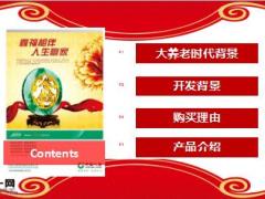 大养老时代下的开门红养老篇国寿鑫福赢家销售推动69页.ppt