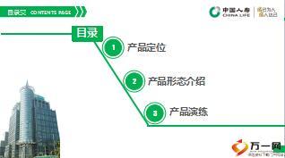 国寿如意随行产品学习课件29页.ppt