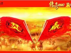 中国人寿鑫福赢家2017开门红销售启动片20页.ppt