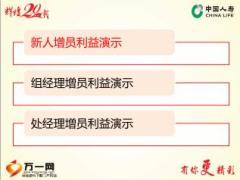 淘金基本法畅享大增员国寿基本法B版早会专题16页.ppt