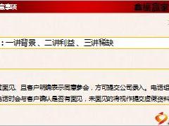 2017年开门红产说会邀约技巧话术国寿新人版7页.ppt