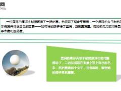 每日保险故事最好的消息7页.ppt