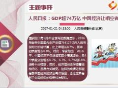 每日新闻早会资讯2017年1月22日早会使用15页.ppt