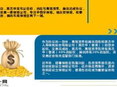 腾讯布局香港保险业携手高瓴资本入股香港英杰华人寿13页.ppt