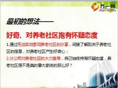 中国养老路在何方太平养老社区介绍15页.ppt