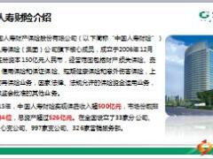 中国人寿财险车险产品销售介绍含备注30页.ppt