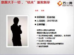 优秀主管团队晋升分享意愿大于一切枯木重发新芽22页.ppt