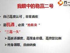 绩优分享找准客户用对逻辑疯抢太平稳赢二号12页.ppt