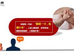 每日健康身上的这条筋越软人就越健康8页.ppt