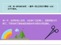 每日正能量布店的短木尺7页.ppt