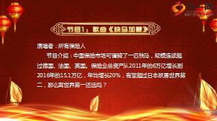 2017保险界春晚节目单重磅出炉17页.ppt