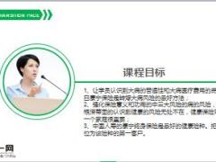 国寿康宁产品知识培训含备注31页.ppt