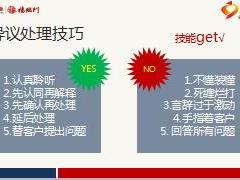 华夏保险福临门2016异议处理话术17页.ppt