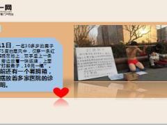 男子街头打股救子拿什么拯救患病的亲人精美12页.ppt