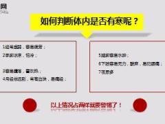 每日健康十病有九寒你的体内有寒气吗15页.ppt