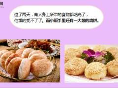 每日正能量商人和小贩10页.ppt