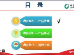 国寿鑫福赢家产品亮点销售培训课件40页.ppt