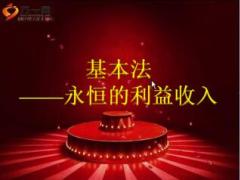 泰康人寿营销基本法优势解析50页.ppt
