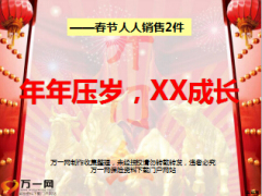 春节保险营销压岁钱销售逻辑18页.ppt
