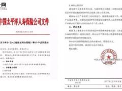 太平洋少儿超能宝保险停售退市23页.ppt