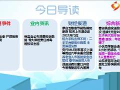 每日新闻早会资讯2017年1月26日早会使用15页.ppt