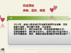 信诚人寿2016年十大理赔案件9页.ppt