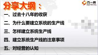 保险精英分享做一个有钱又有闲的经营者86页.ppt
