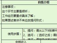 保险公司增员面谈表面试官用2页.xls