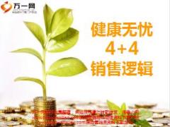 新华人寿健康无忧销售逻辑解析26页.ppt