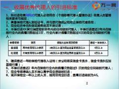 保险公司收展聘才方案介绍15页.ppt