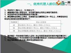 保险公司营个险销聘才方案介绍20页.ppt