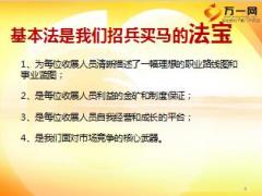 国寿收展基本法解读28页.ppt
