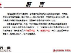 华夏人寿创业传家基本法修订目的重点与内容介绍51页.ppt