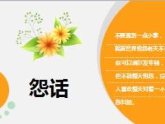 每日鸡汤聪明人不说的4句话.rar