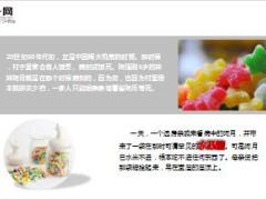 每日保险故事水果糖9页.ppt