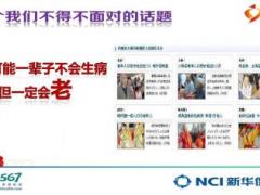 新华福享一生产品宣导培训课件养老必备45页.ppt