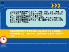 企业主一定要拥有保险的10大理由12页.ppt