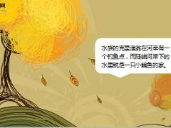 每日正能量小鳊鱼的灾难10页.ppt