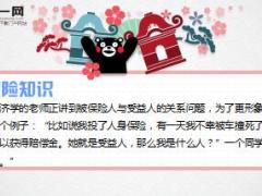 保险早会笑话早会开心一刻16页.ppt