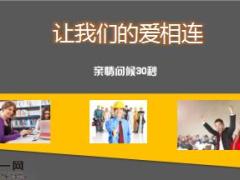 激励大早会流程34页.ppt