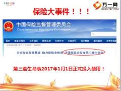 第三套生命表对产品定价及客户利益的影响泰康版26页.ppt