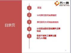 人保财险新人培训7新员工廉洁教育48页.ppt