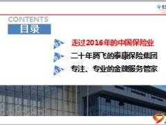 保险让生活更美好泰康版30页.ppt
