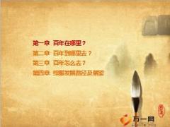 百年人寿公司介绍综服发展路径及展望33页.ppt