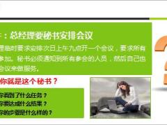 九段秘书带给我们的启发21页.ppt