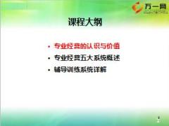 保险公司营业部专业经营五大系统介绍44页.ppt