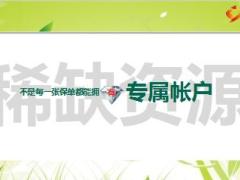 保险中支春季专属帐户发布会产说会宣导片18页.ppt
