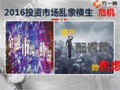 2017理财产说会主讲课件国寿鑫福赢家含备注47页.ppt