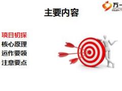 保险公司优质资产配售会产说会项目平台宣导片国寿版86页.ppt